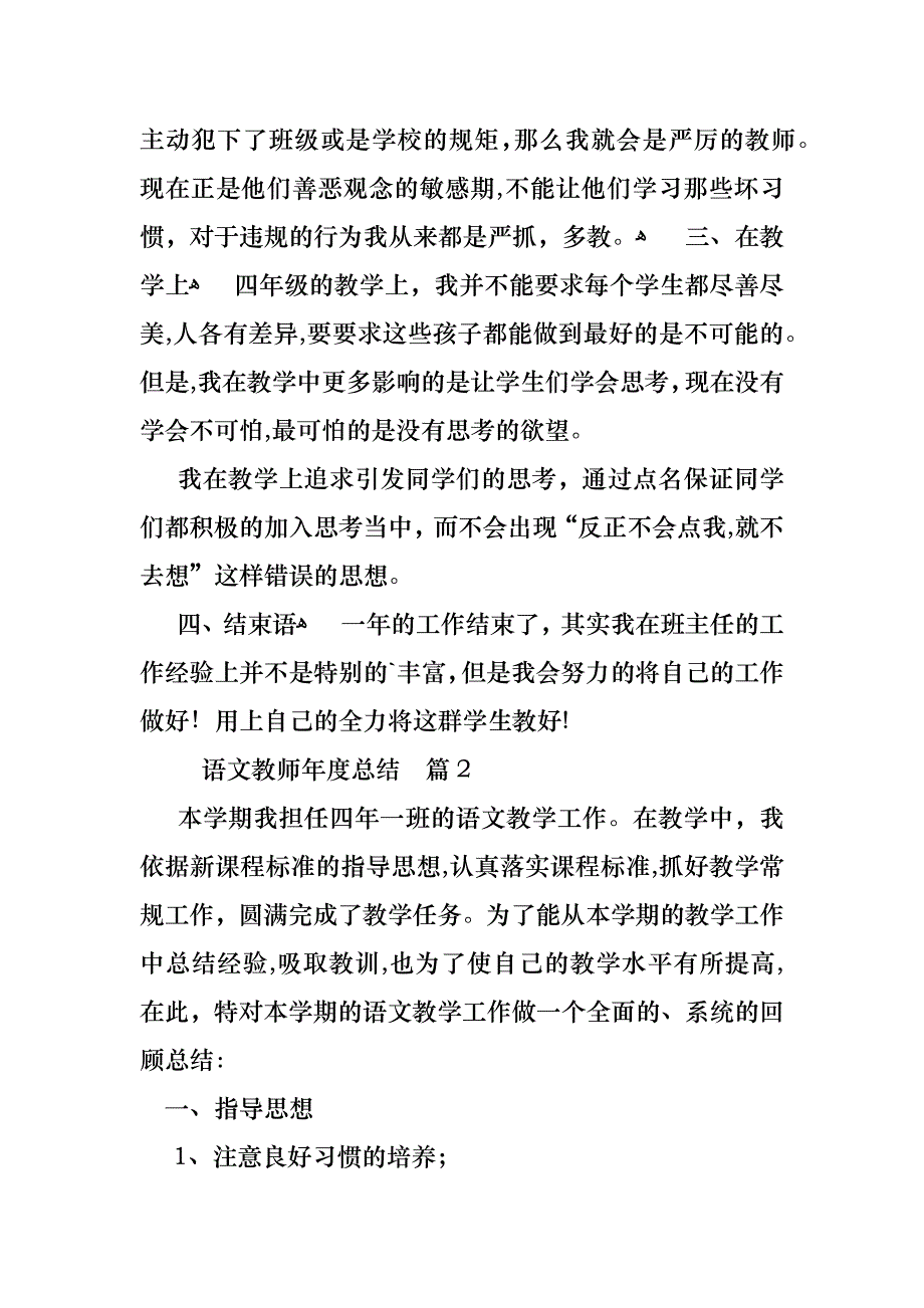 语文教师年度总结三篇_第2页