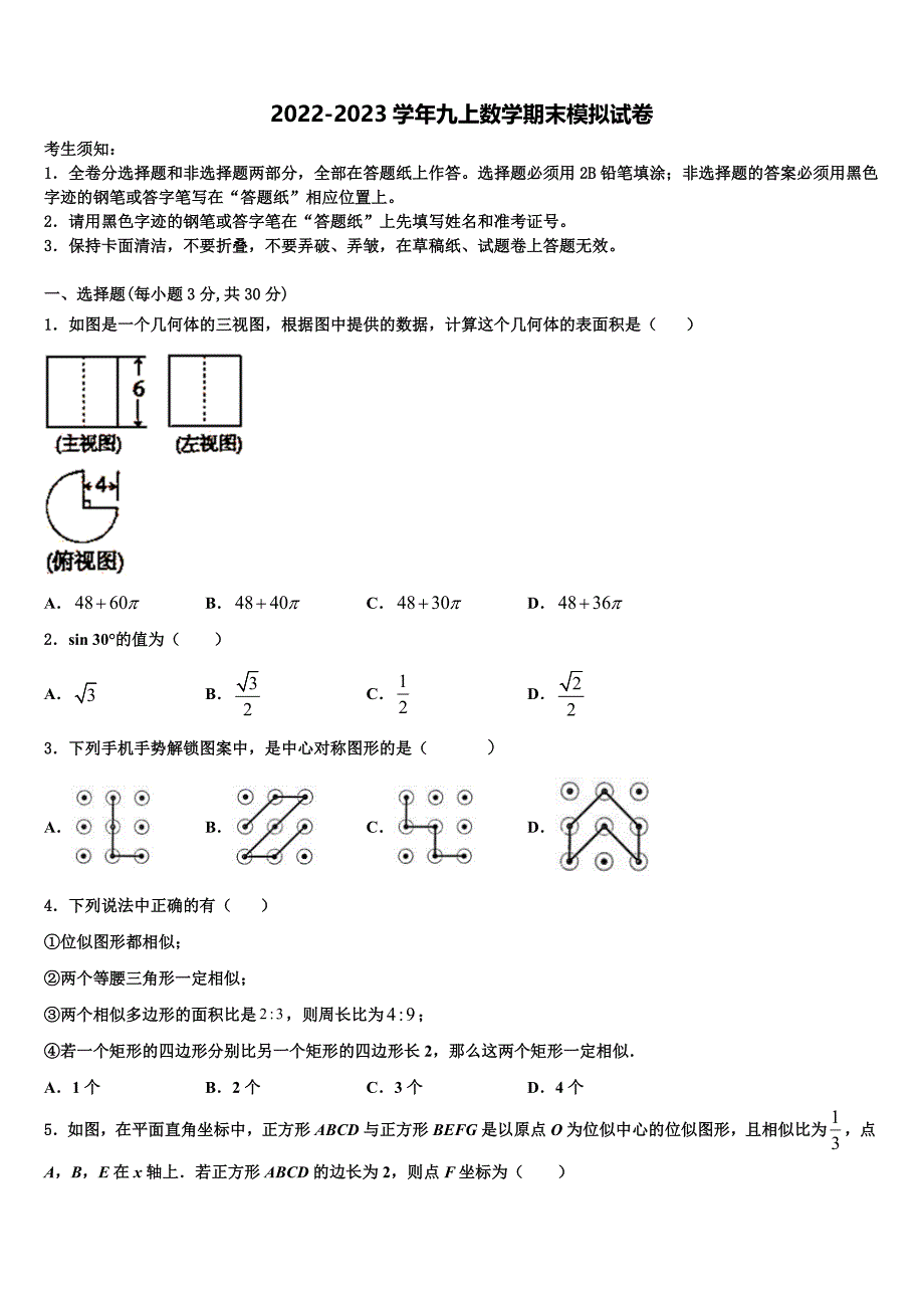 辽宁省沈阳市第八十五中学2022年九年级数学第一学期期末学业质量监测模拟试题含解析.doc_第1页