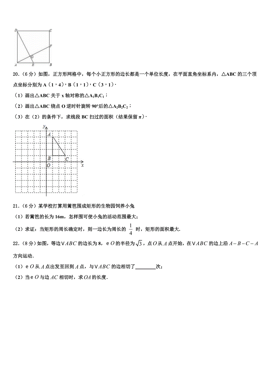 辽宁省沈阳市第八十五中学2022年九年级数学第一学期期末学业质量监测模拟试题含解析.doc_第4页