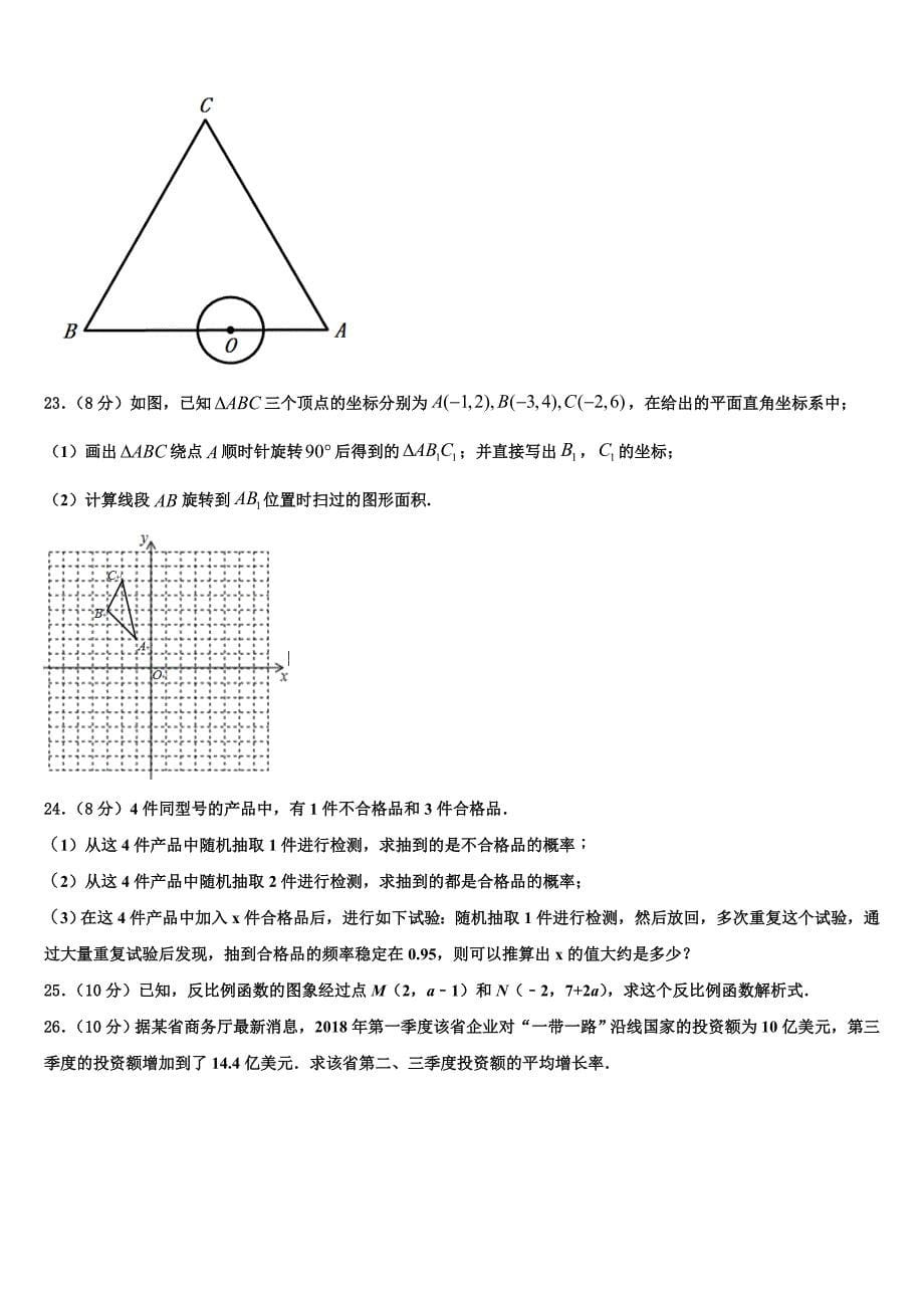 辽宁省沈阳市第八十五中学2022年九年级数学第一学期期末学业质量监测模拟试题含解析.doc_第5页