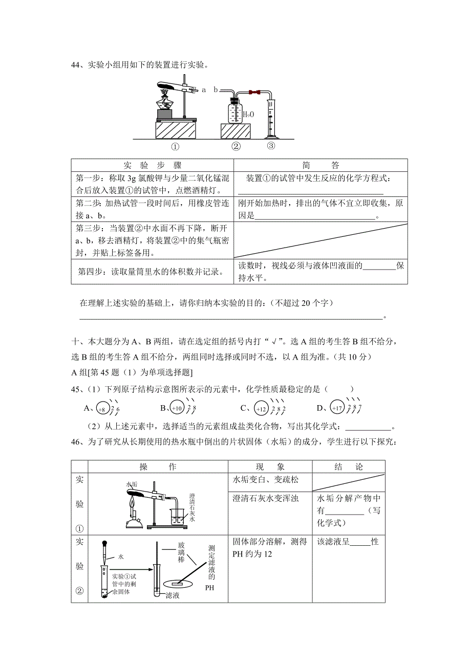 上海市2005年初中毕业生统一学业考试理化试卷（附答案）.doc_第3页