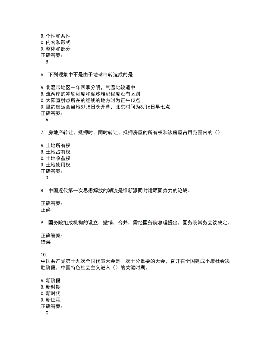 2022三支一扶考试(难点和易错点剖析）名师点拨卷附答案82_第2页