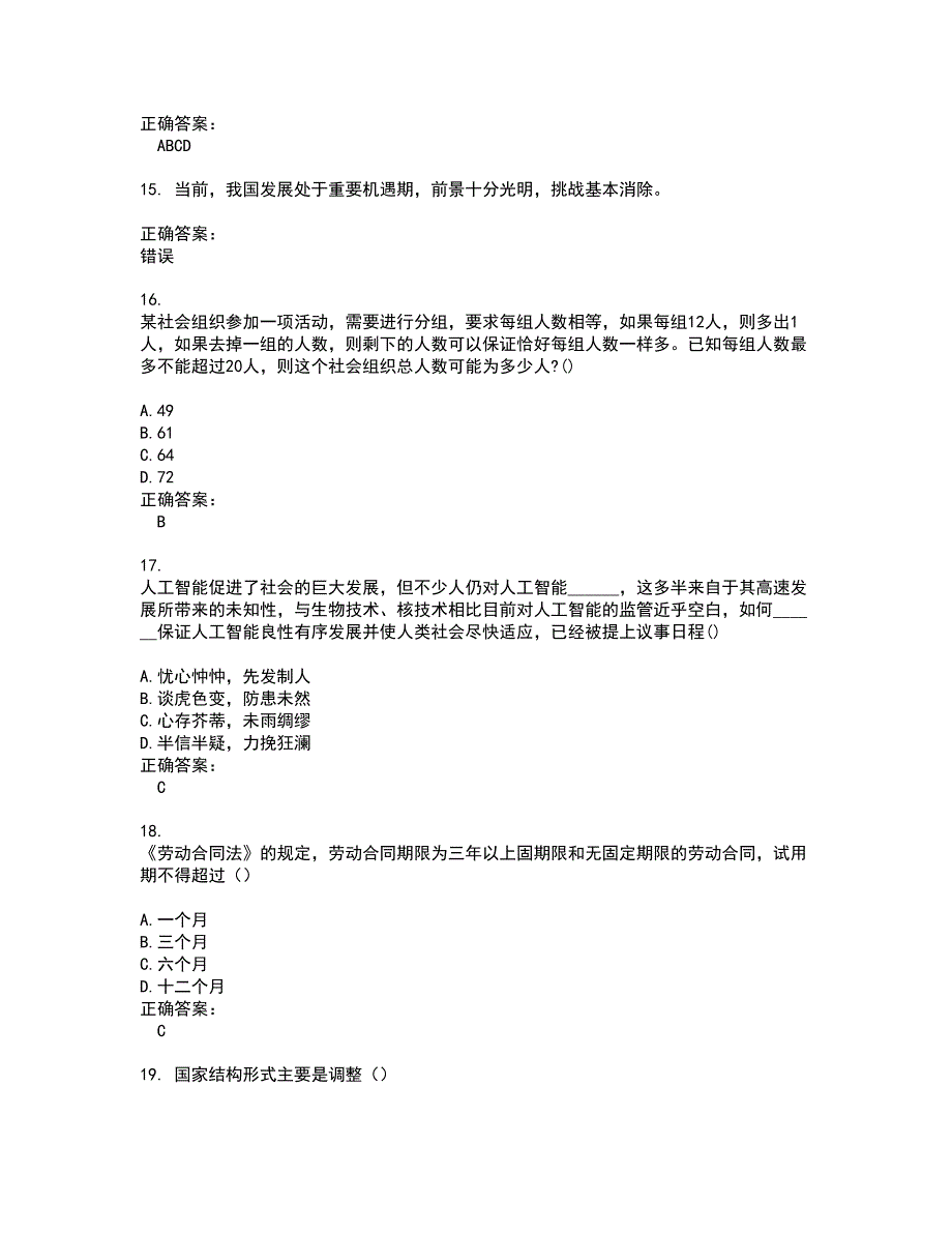 2022三支一扶考试(难点和易错点剖析）名师点拨卷附答案82_第4页