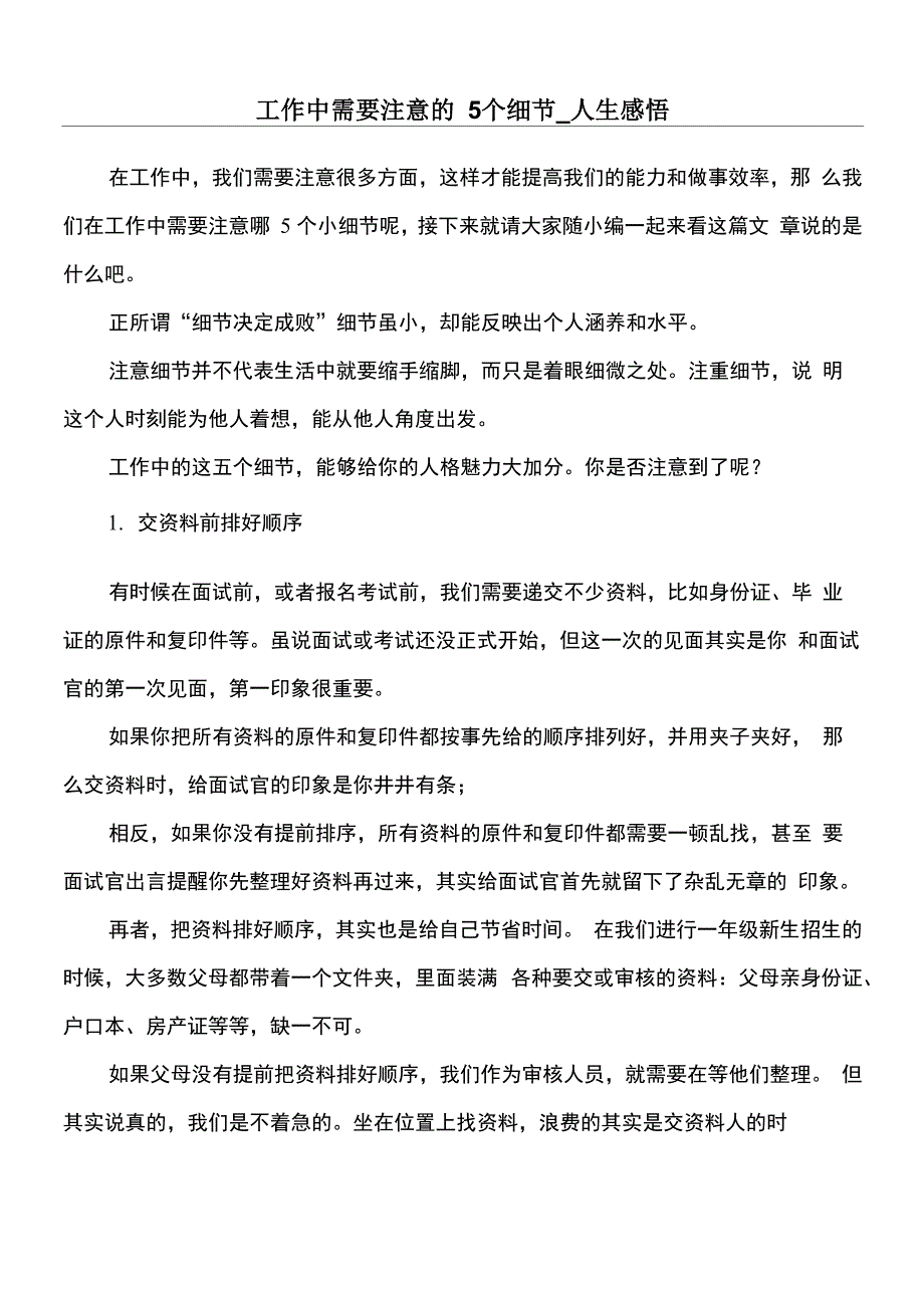 工作中需要注意的5个细节_第1页