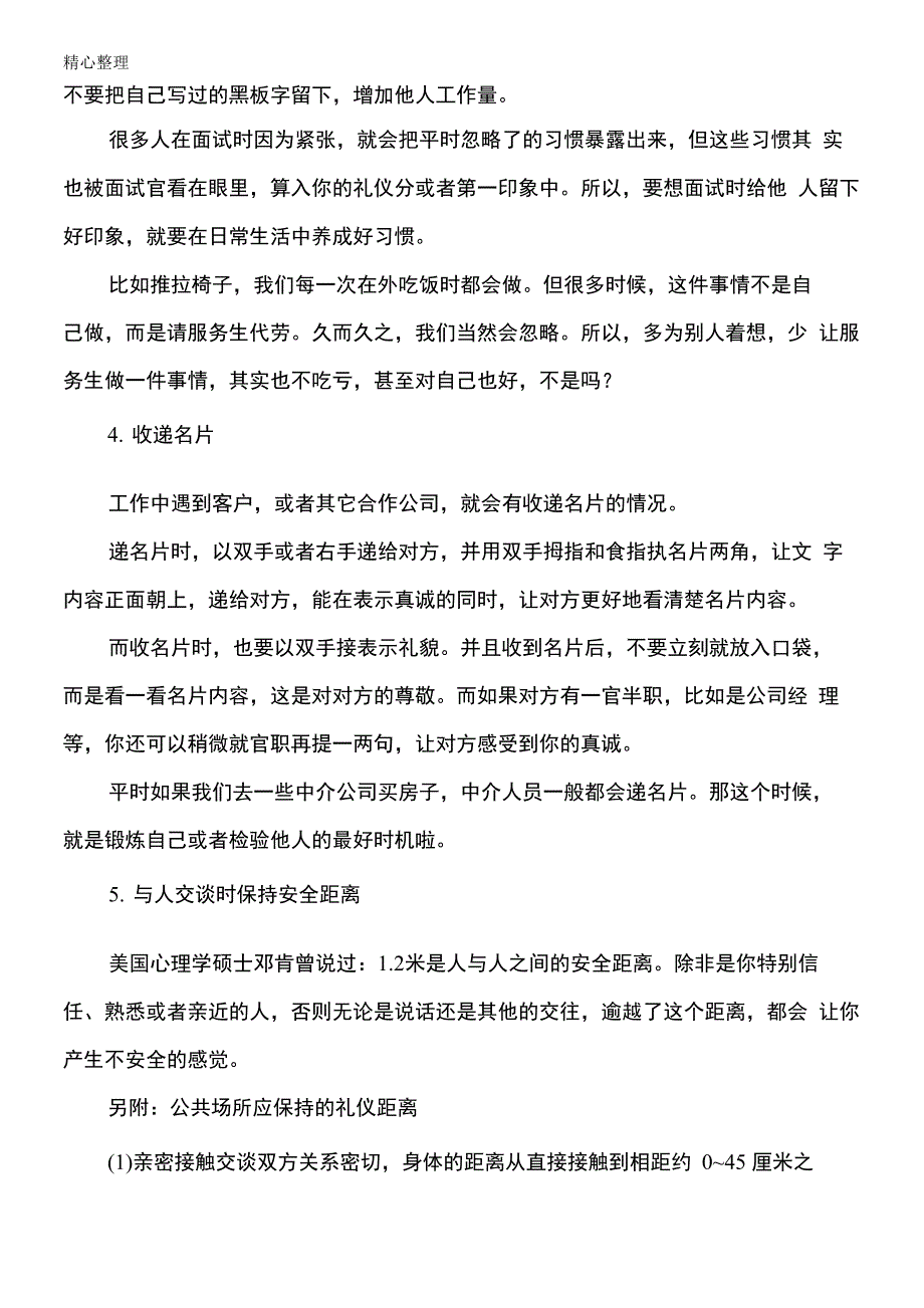 工作中需要注意的5个细节_第3页