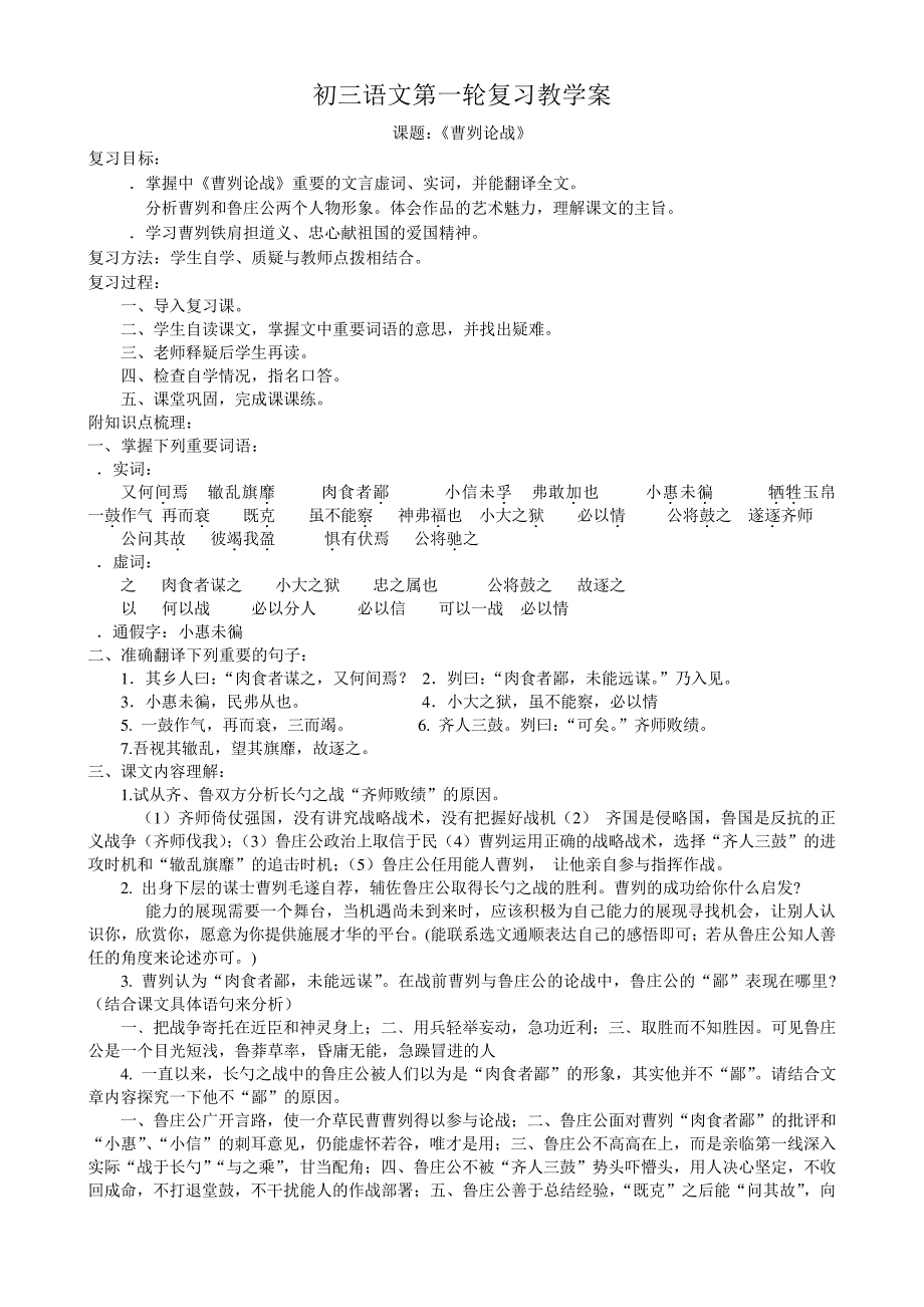 《曹刿论战》初三语文第一轮复习教学案4701_第1页