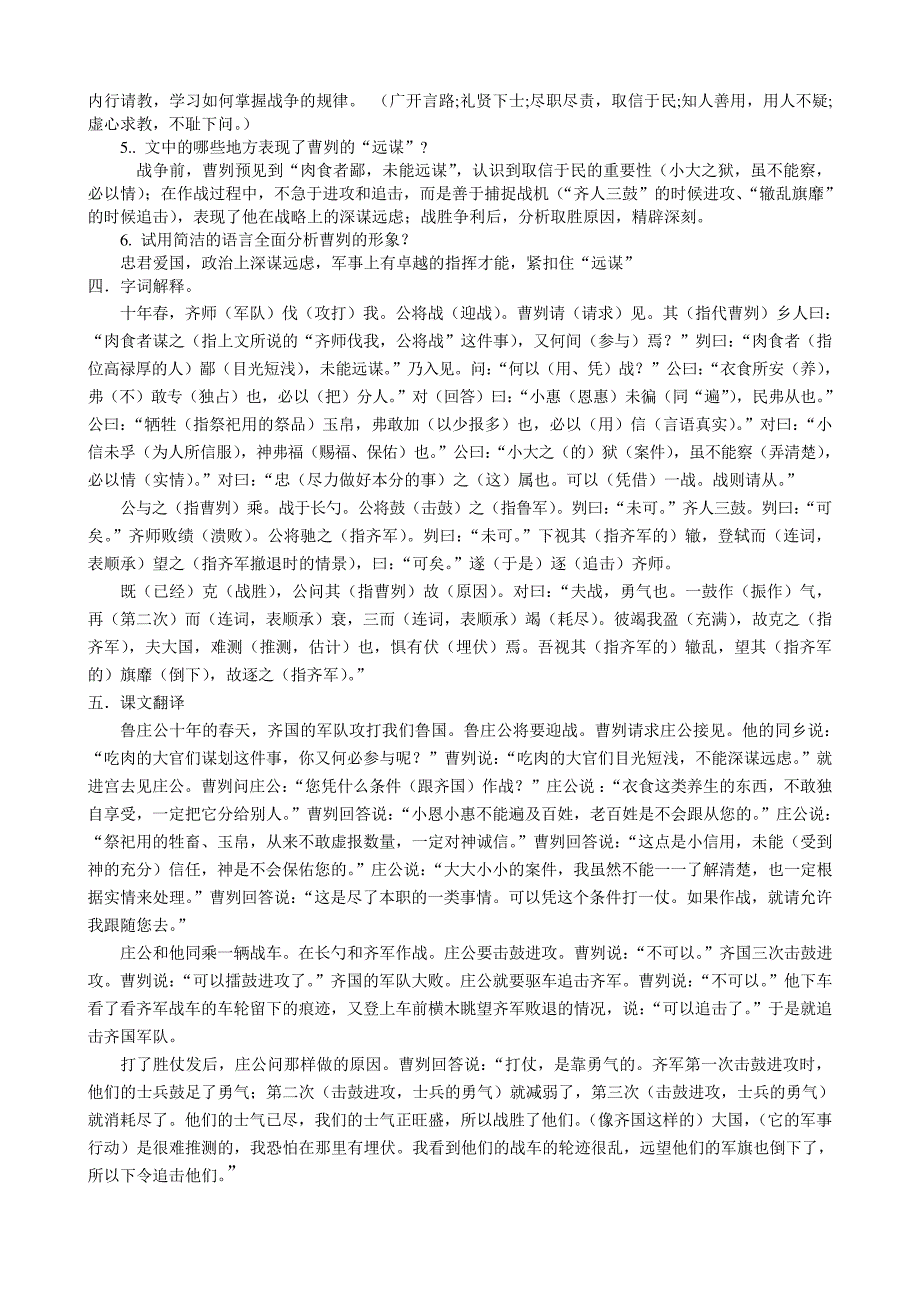 《曹刿论战》初三语文第一轮复习教学案4701_第2页