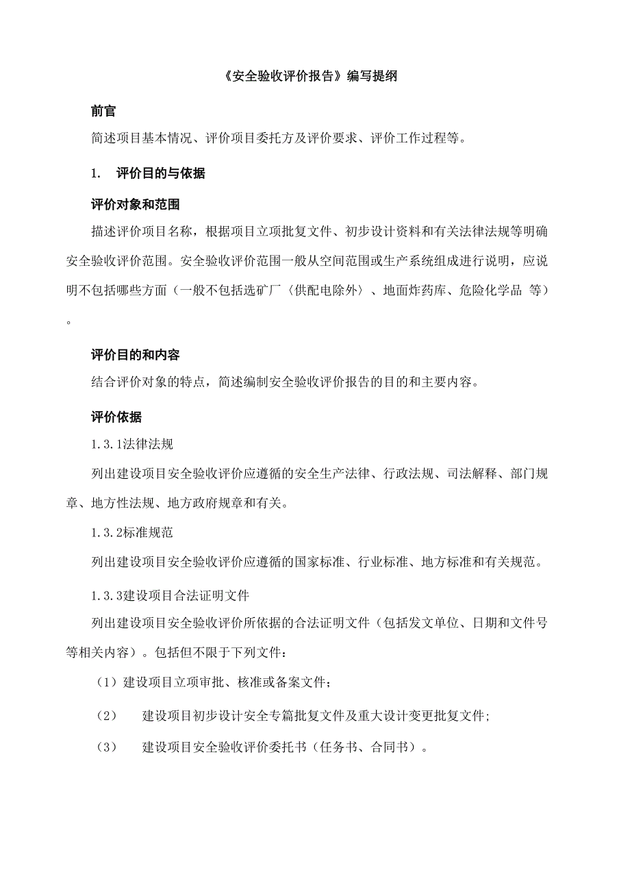 金属非金属矿山建设项验收评价_第2页