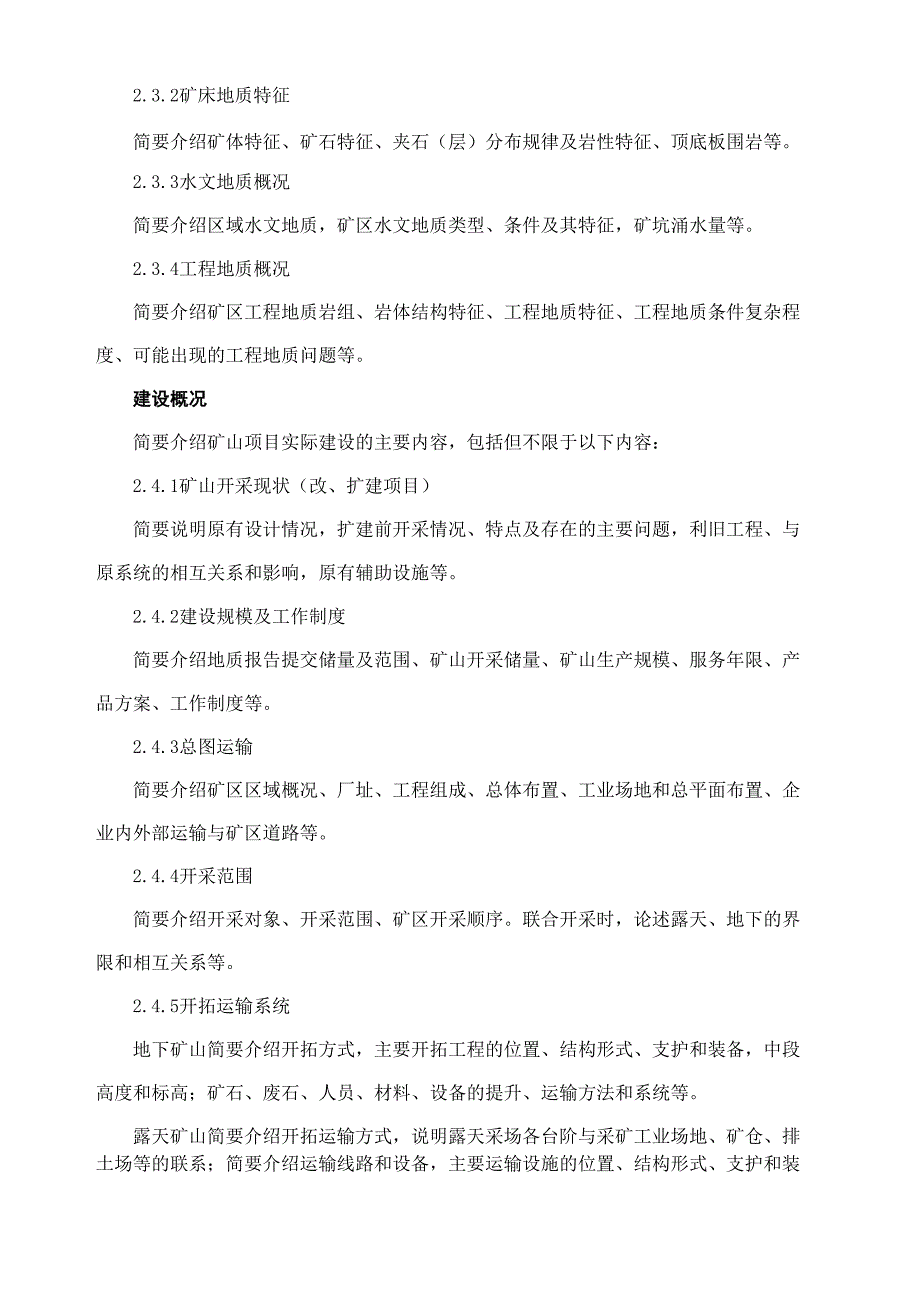 金属非金属矿山建设项验收评价_第4页