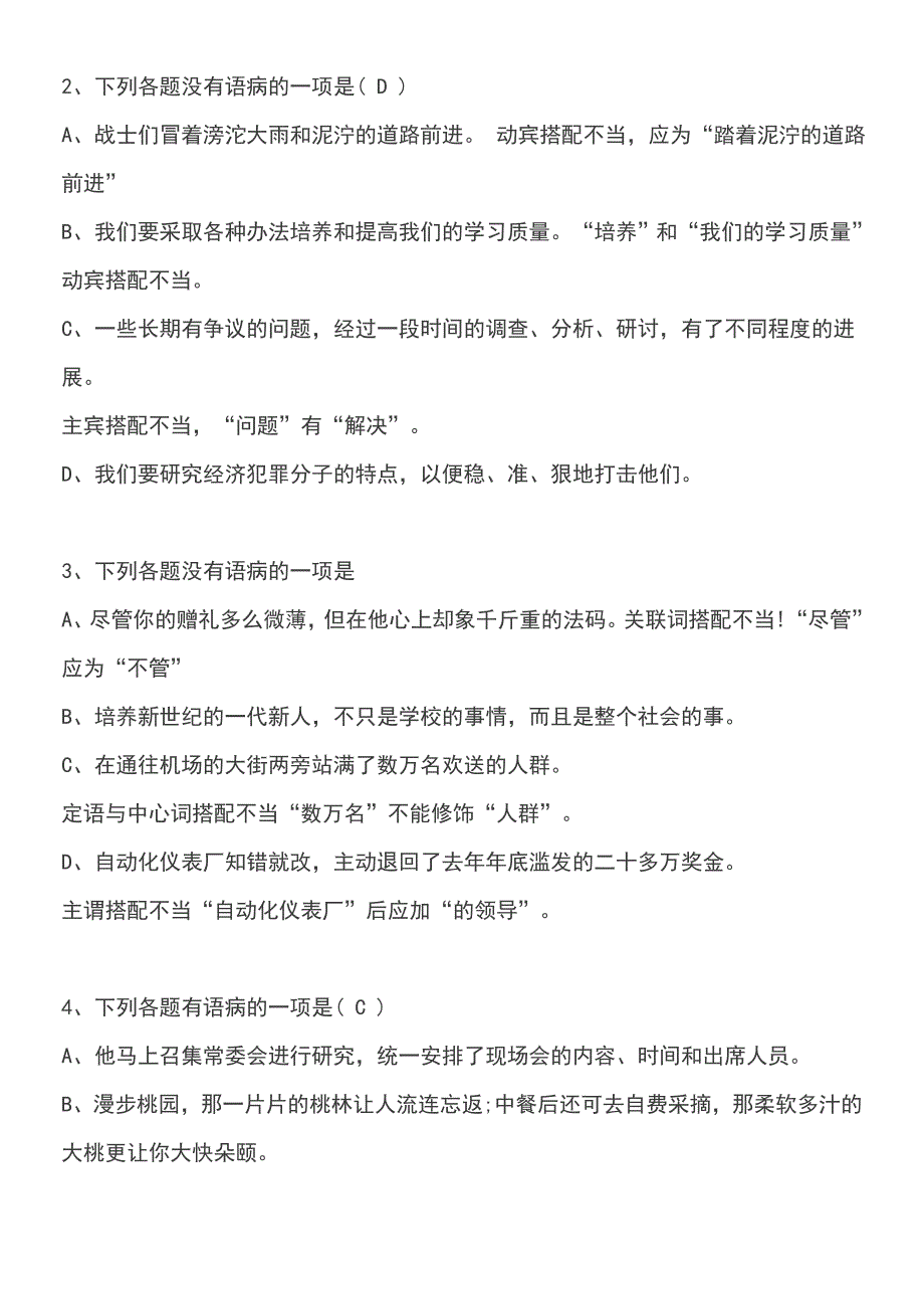 小学语文修改病句之搭配不当_第3页