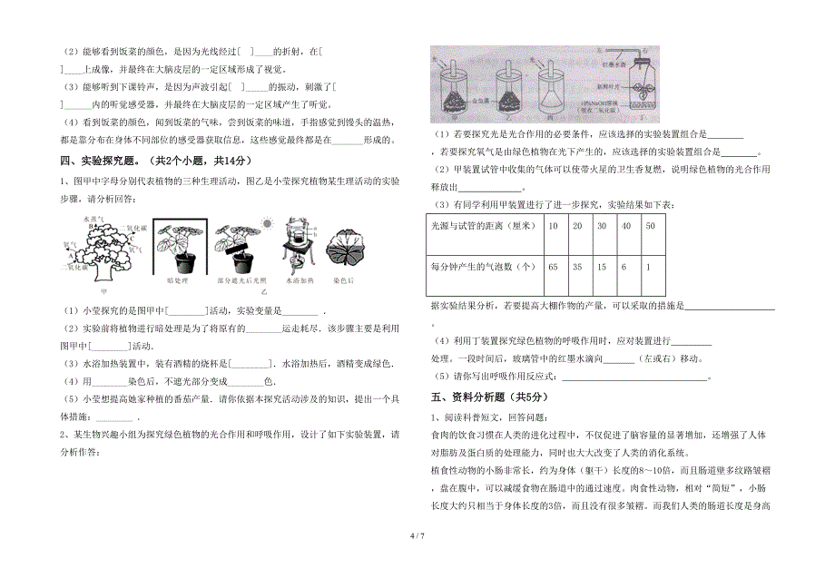 苏教版七年级生物上册期末考试卷【参考答案】.doc_第4页