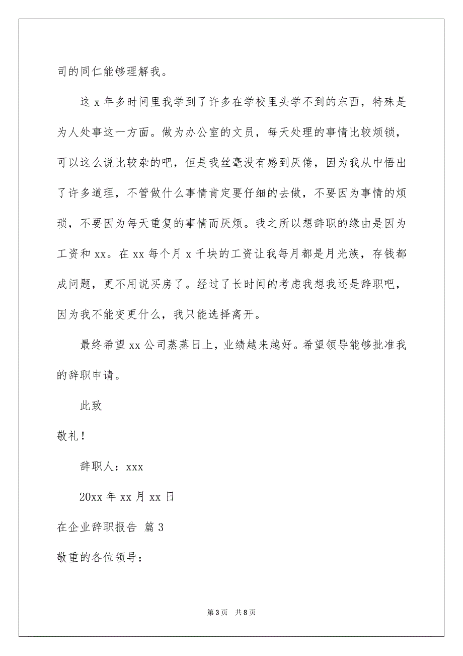 在企业辞职报告4篇_第3页