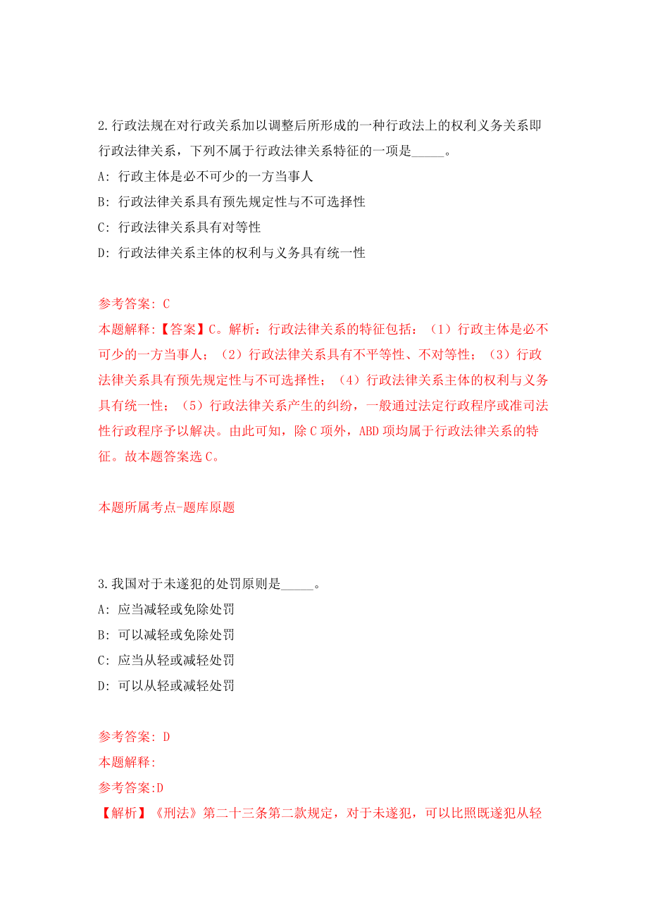 江苏省溧阳市市场监督管理局下属事业单位公开招考4名编外工作人员（同步测试）模拟卷含答案6_第2页