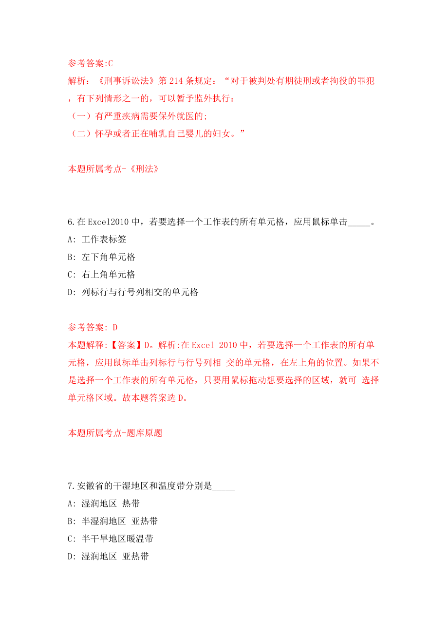 江苏省溧阳市市场监督管理局下属事业单位公开招考4名编外工作人员（同步测试）模拟卷含答案6_第4页