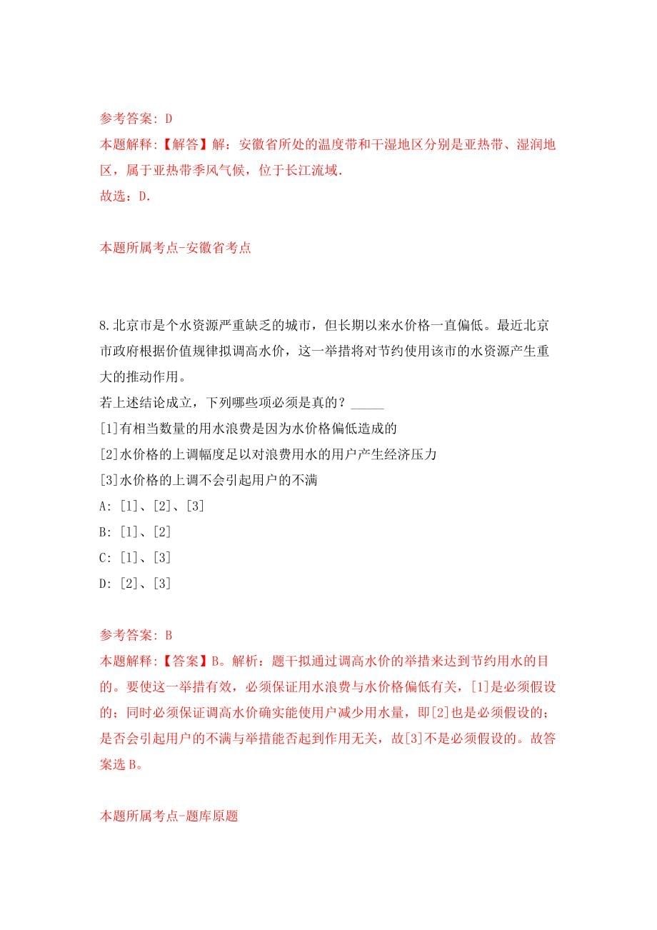 江苏省溧阳市市场监督管理局下属事业单位公开招考4名编外工作人员（同步测试）模拟卷含答案6_第5页