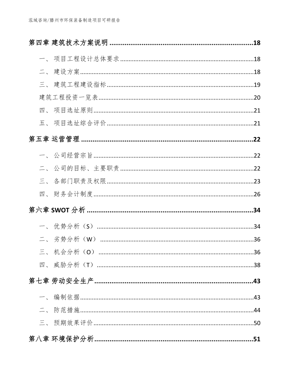 滕州市环保装备制造项目可研报告_第2页