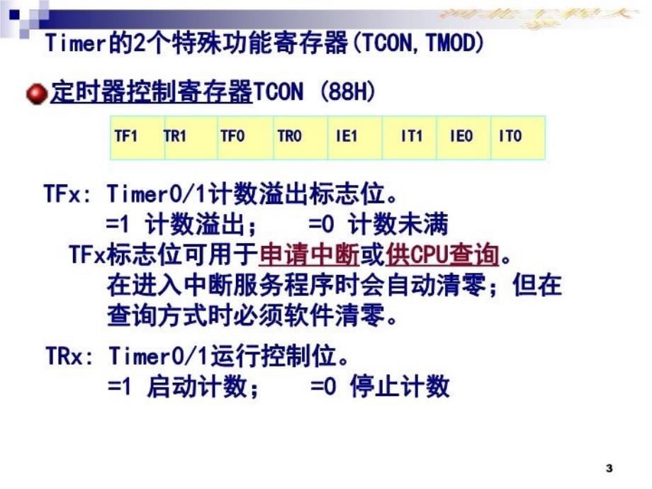 最新单片机学习第六章ppt课件_第3页