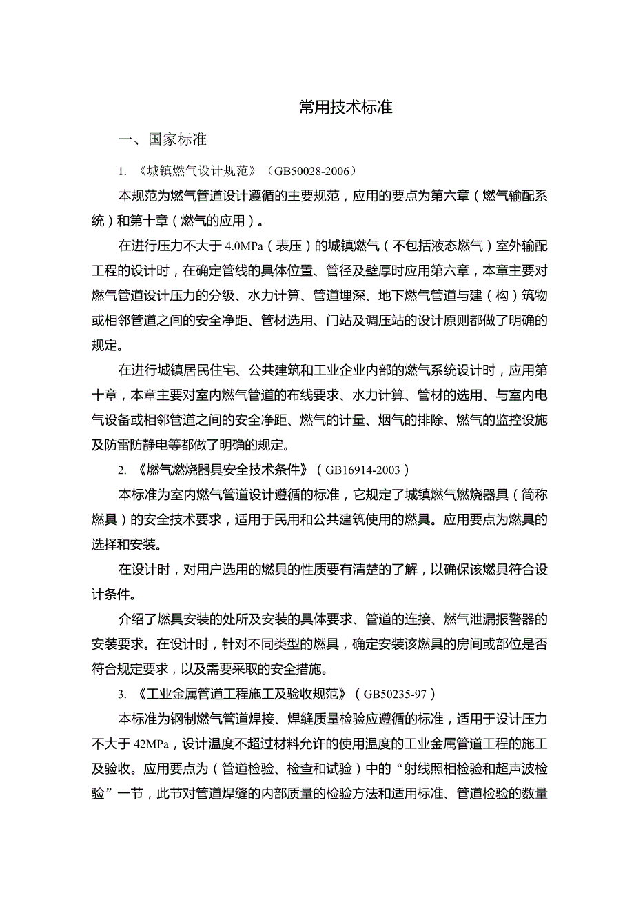 燃气管道常用技术标准_第1页