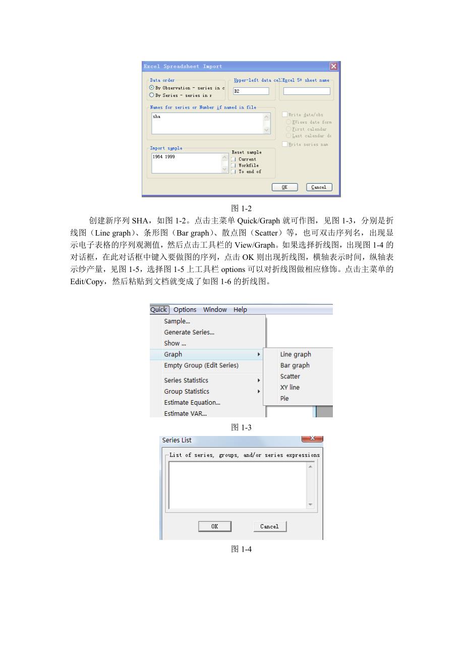 ADF时间序列数据平稳性检验实验指导_第2页