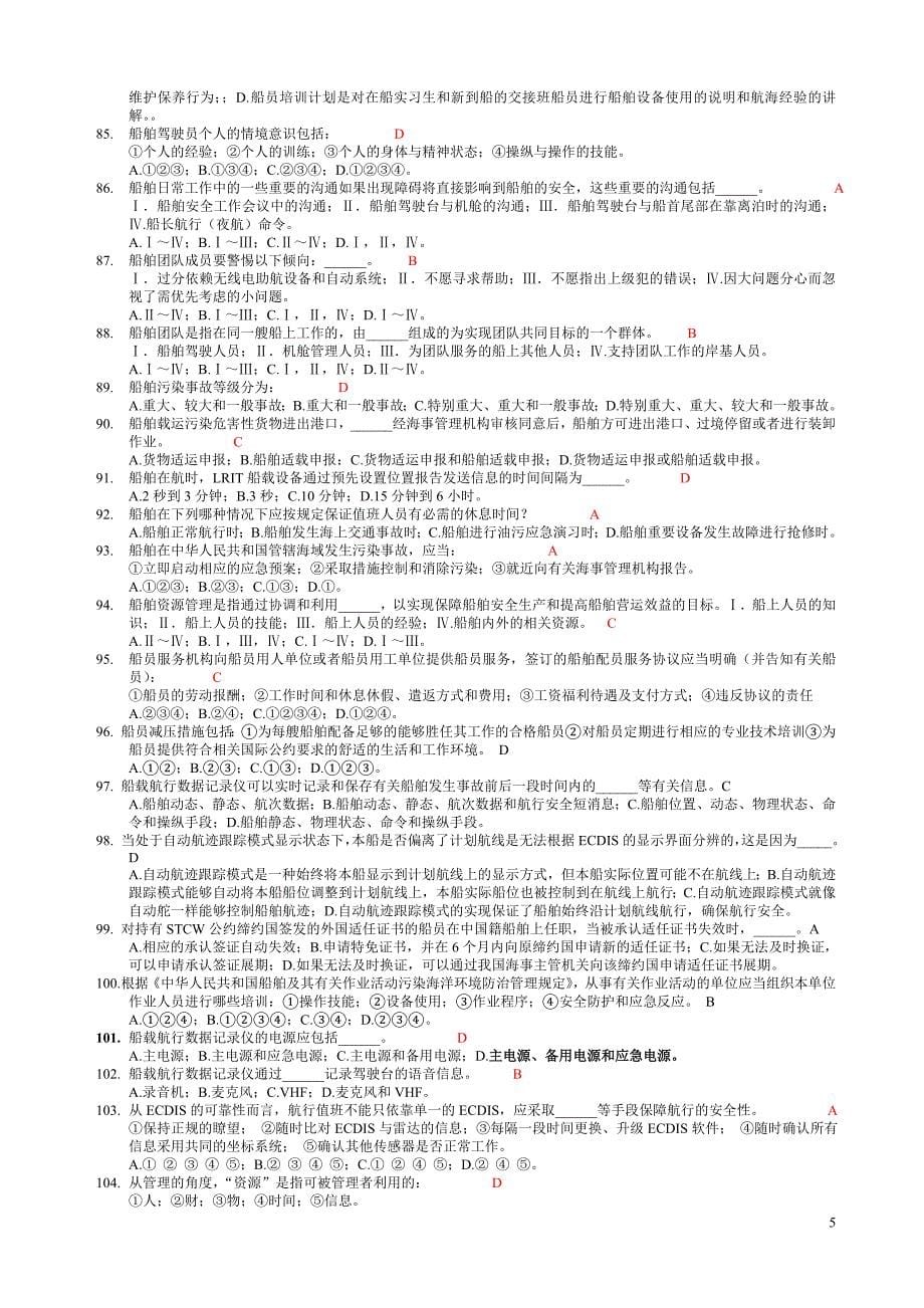 海员补差综合答案_第5页