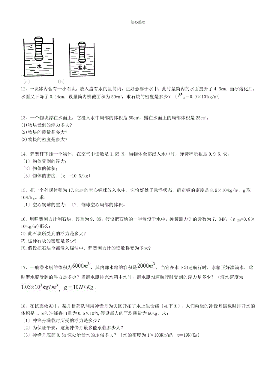 浮力计算题_第3页