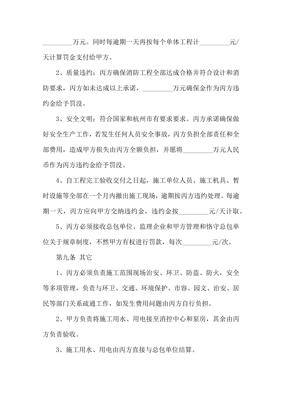 建筑施工合同协议书_第4页