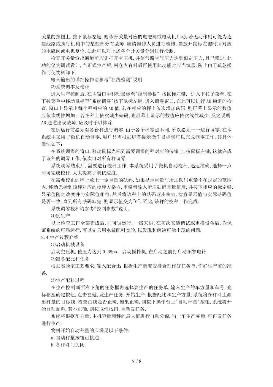 搅拌站微机控制系统说明书1_第5页