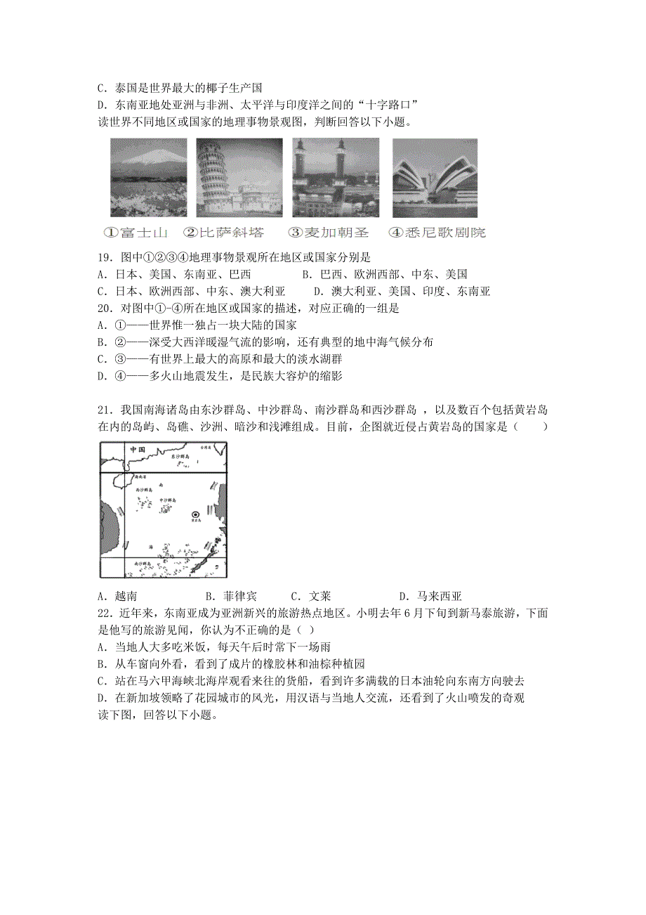 中考地理二轮专题练习：东南亚含答案_第4页