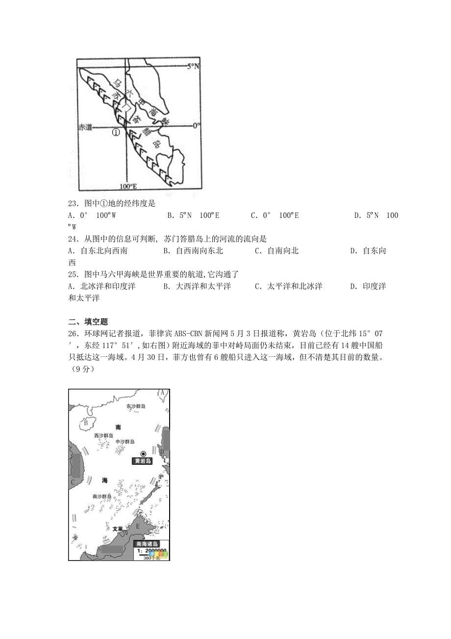 中考地理二轮专题练习：东南亚含答案_第5页
