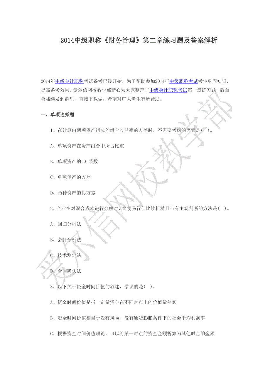 2014年中级财务管理考试第二章_第1页