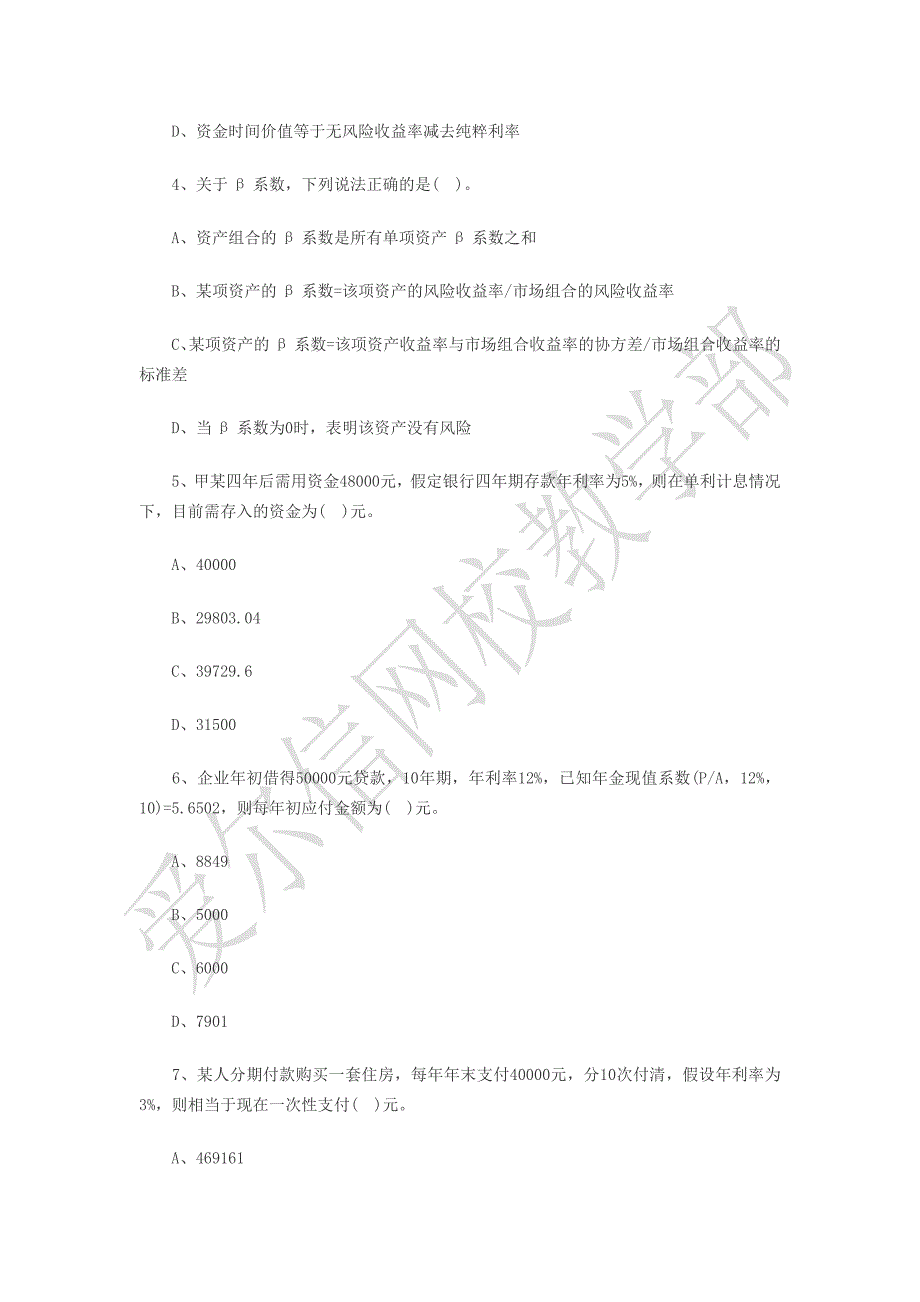 2014年中级财务管理考试第二章_第2页