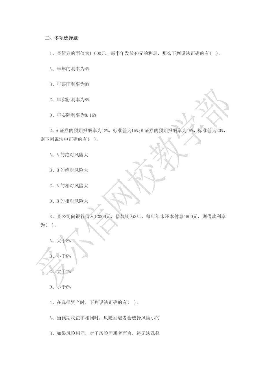 2014年中级财务管理考试第二章_第4页