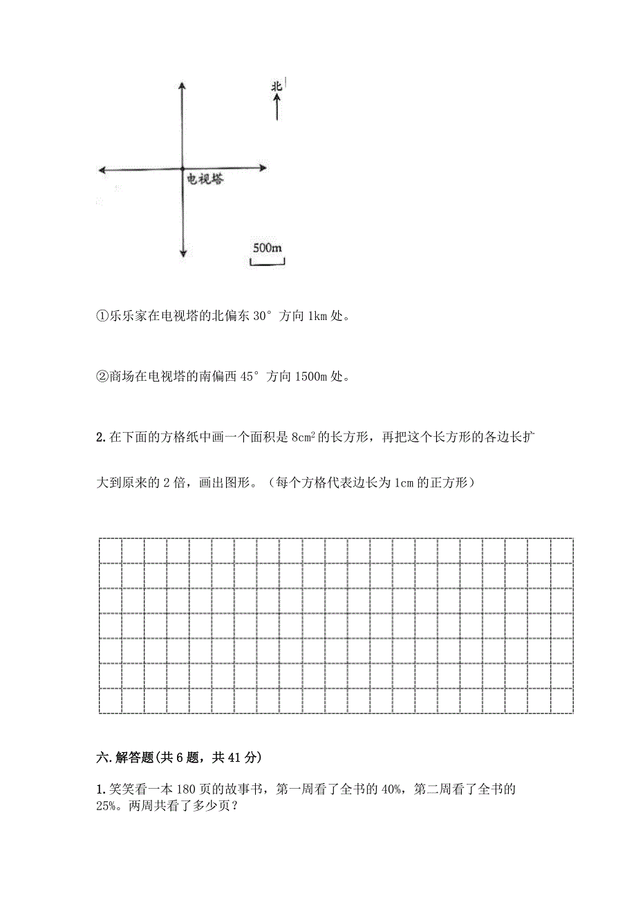 人教版六年级下册数学《期末测试卷》及完整答案1套.docx_第4页