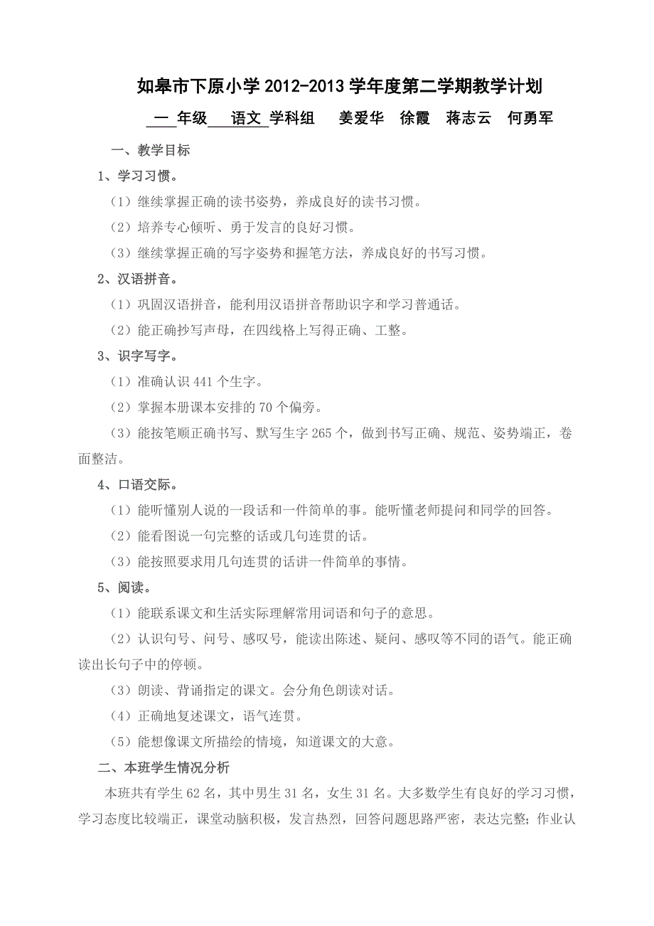 一语下教学计划.doc_第1页