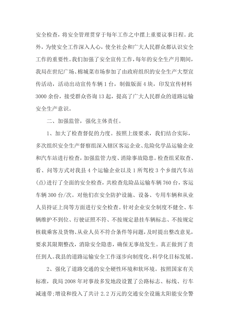 交通局在落实安全生产工作会议的发言稿篇一_第2页