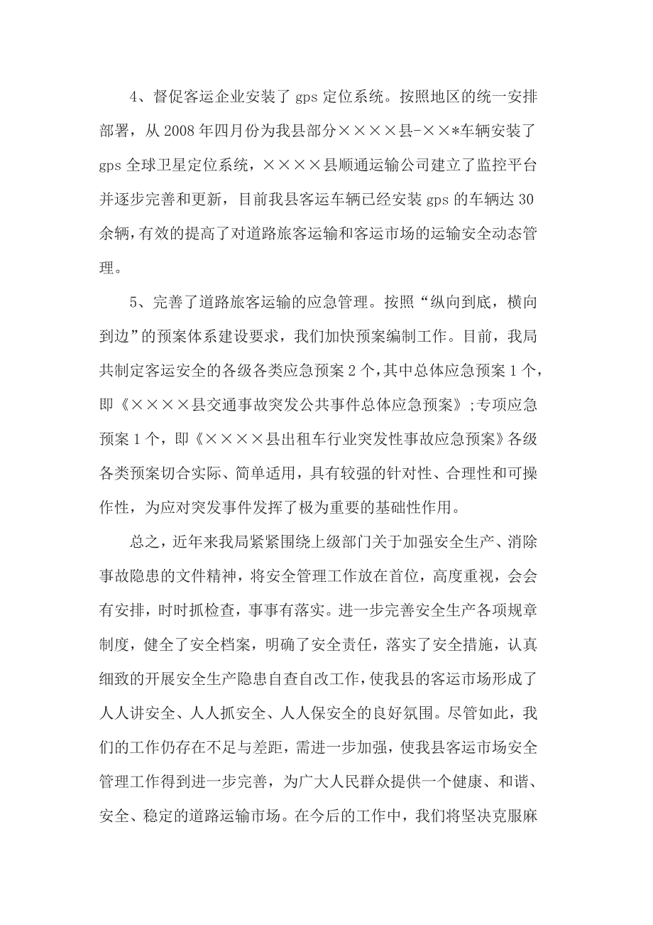 交通局在落实安全生产工作会议的发言稿篇一_第4页