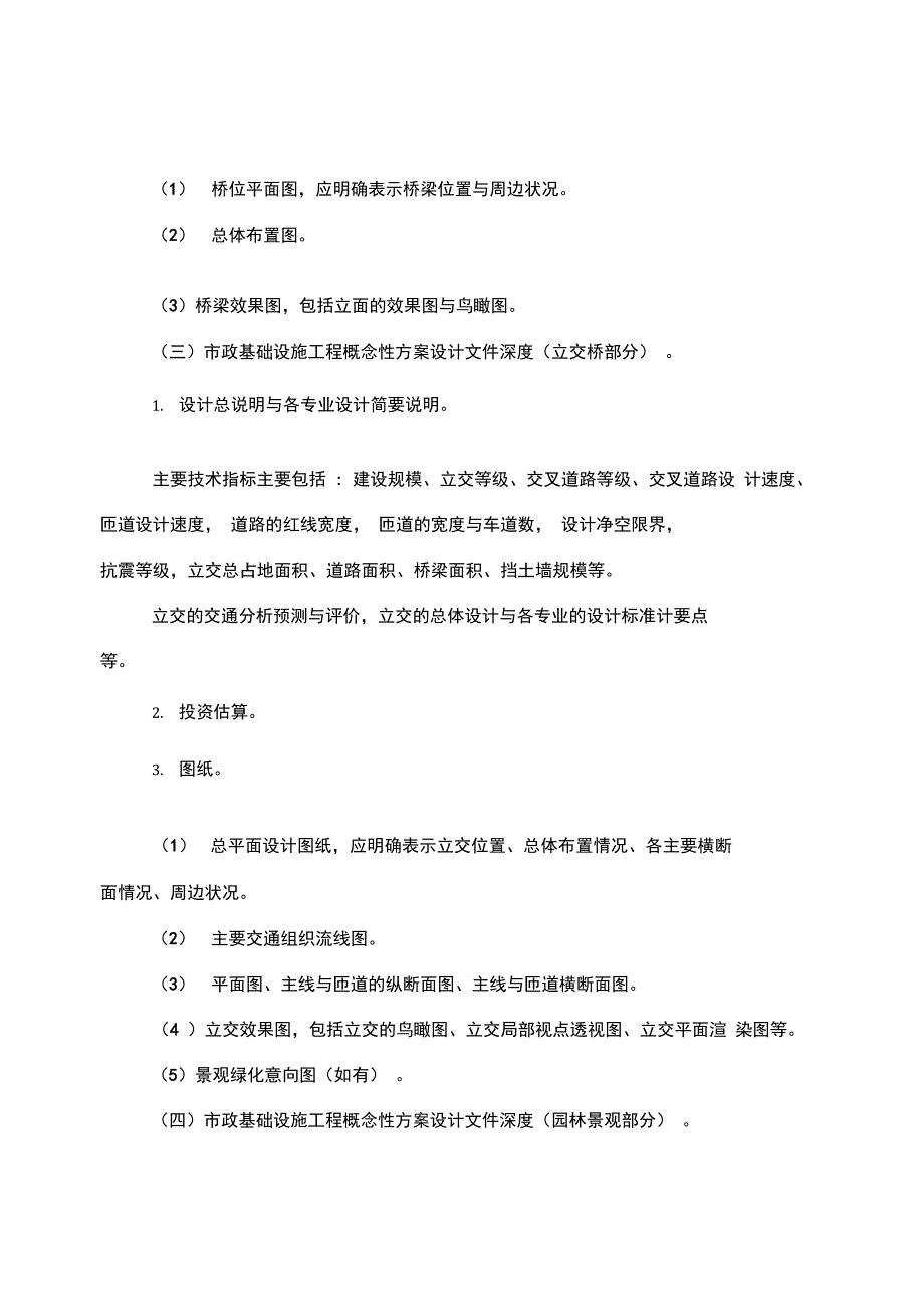 概念性设计方案_第3页