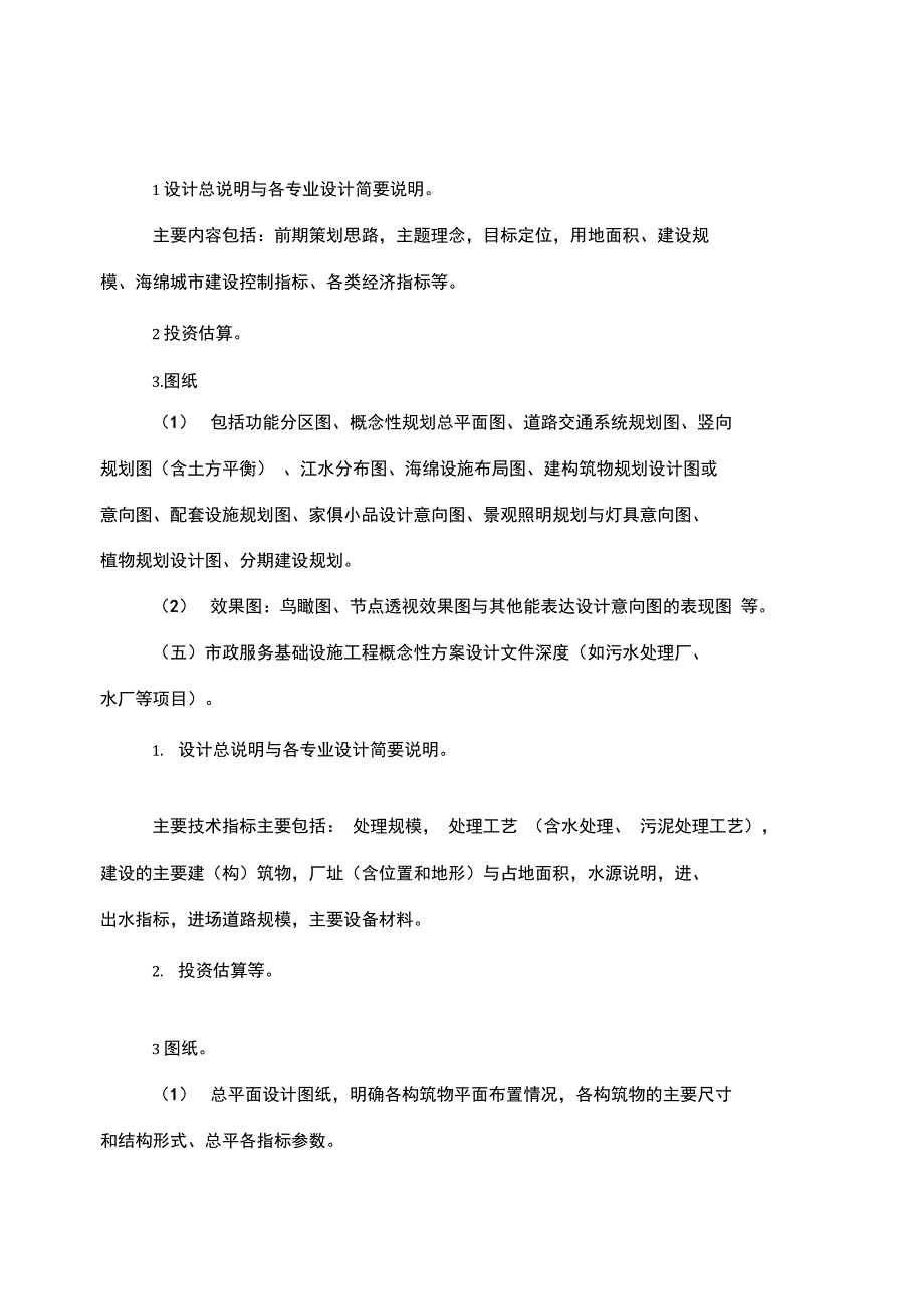 概念性设计方案_第4页