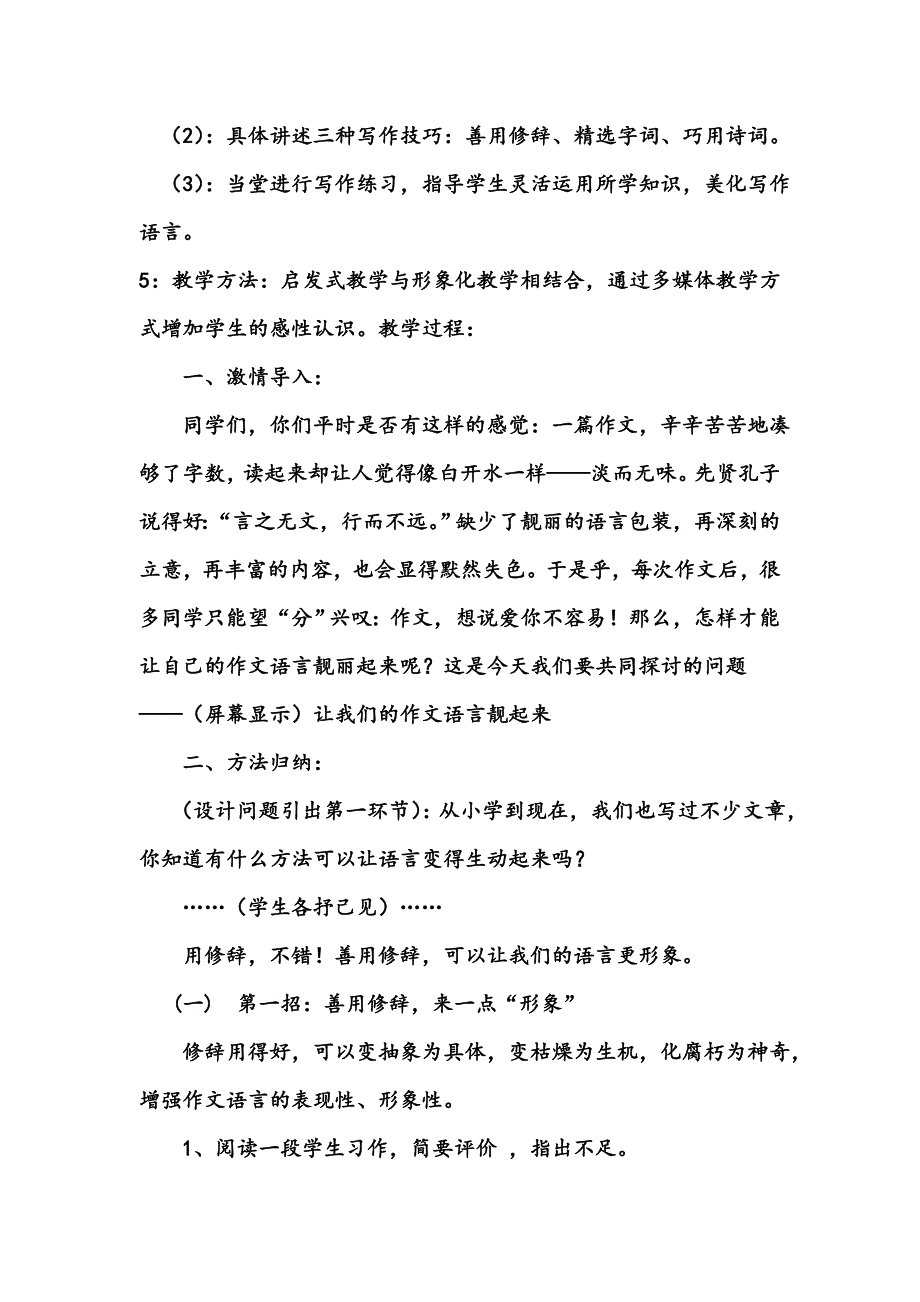 让我们的作文语言靓起来教案.doc_第2页