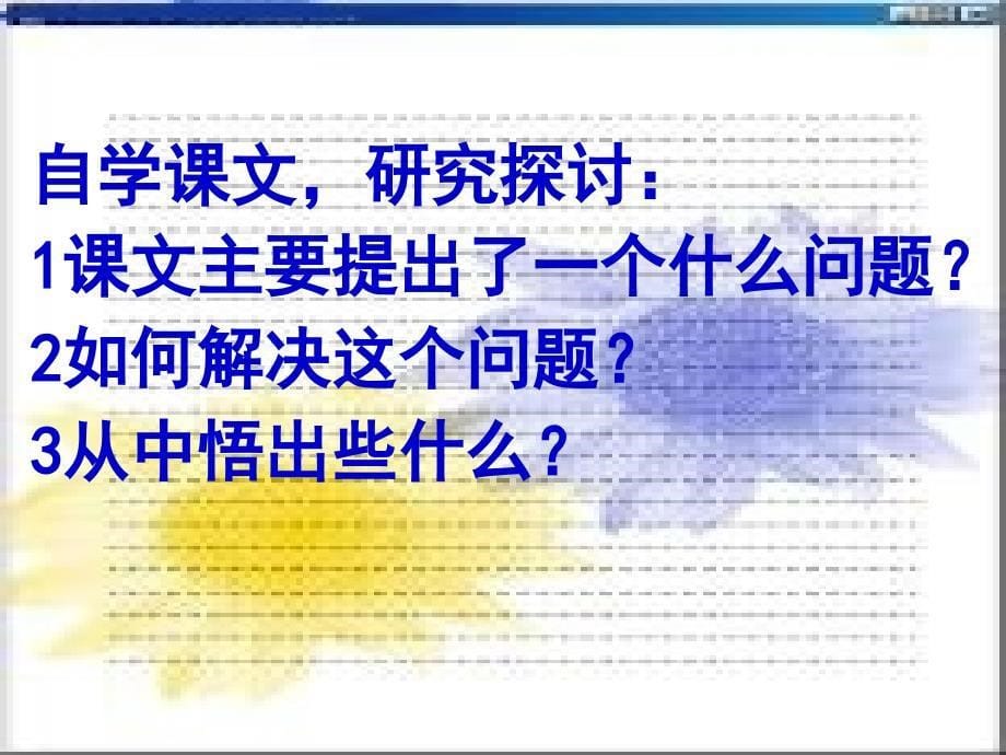 新尺有所短寸有所长D_第5页