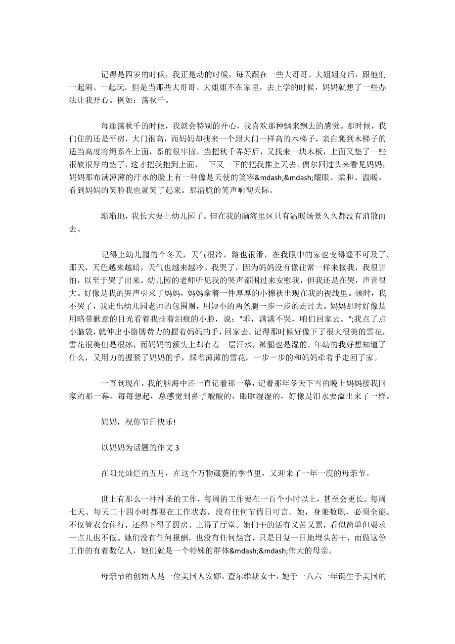 初中以妈妈为话题的高分作文700字-.docx_第2页