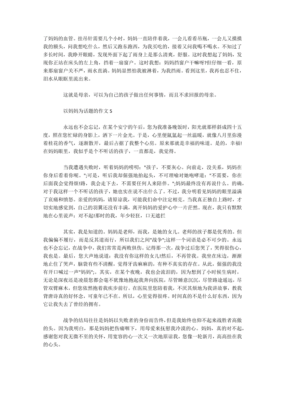 初中以妈妈为话题的高分作文700字-.docx_第4页