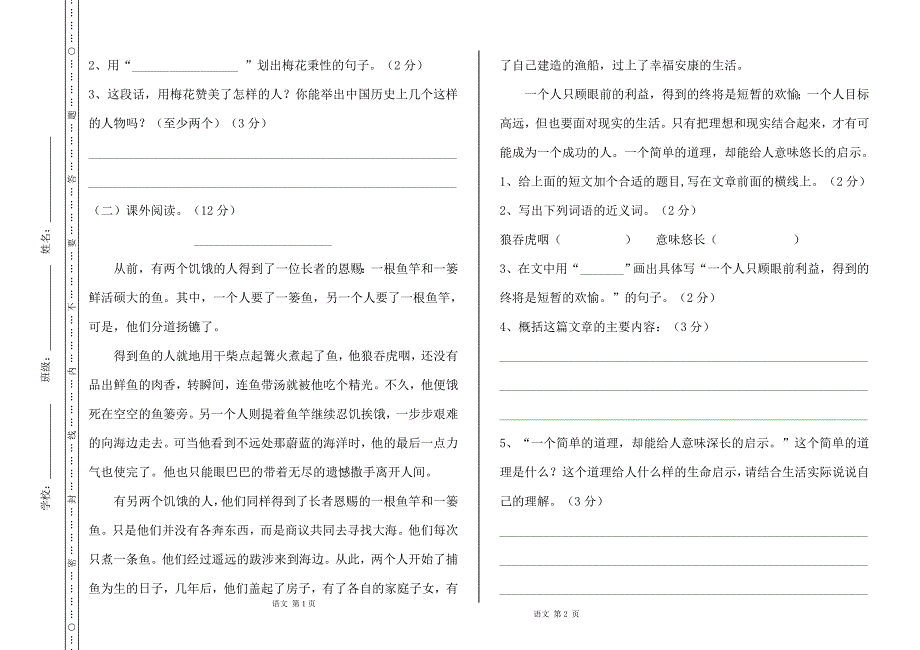 小学五年级语文上册期末测试卷_第3页