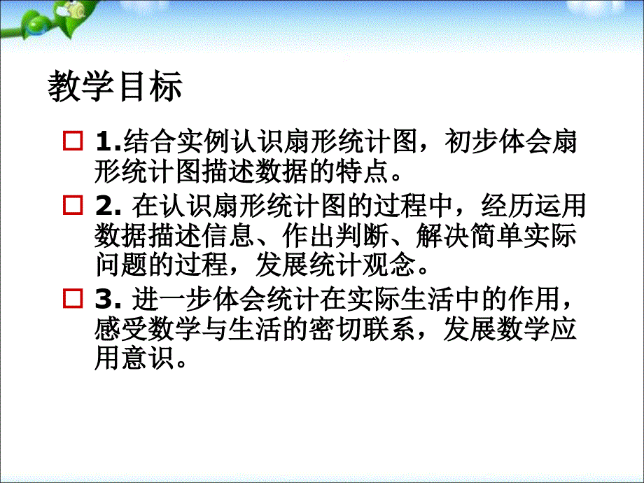 苏教版六年级数学下册扇形统计图_第2页