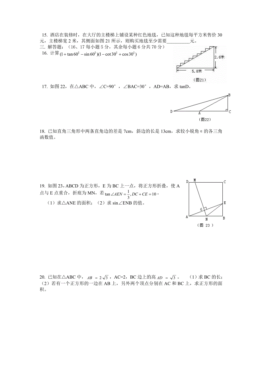 解直角三角形练习题1(含答案)_第2页