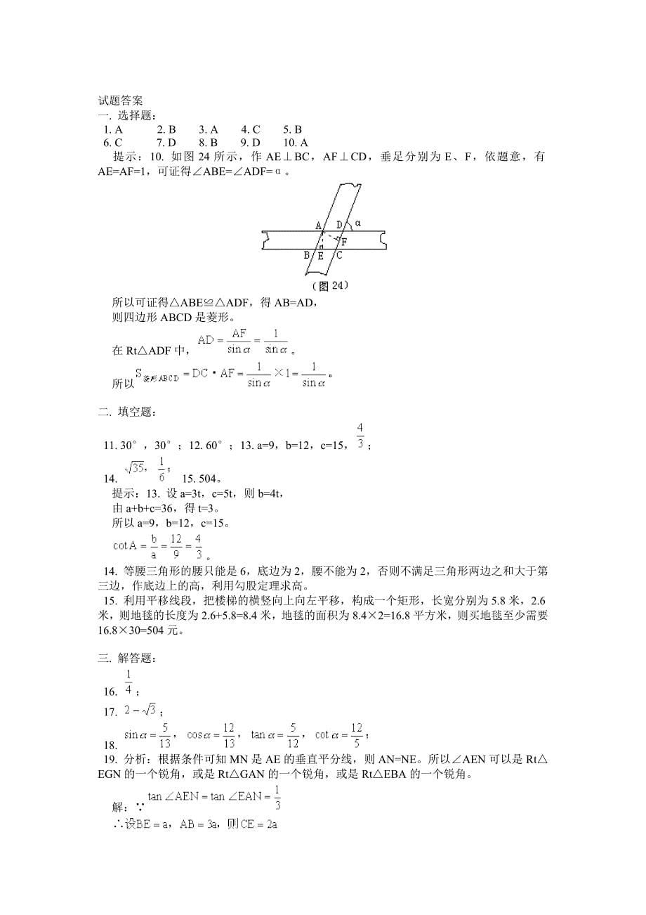 解直角三角形练习题1(含答案)_第5页