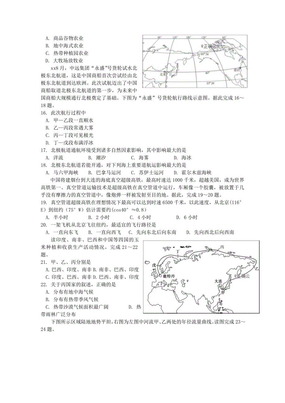 2022-2023学年高二地理上学期12月阶段性考试试题_第3页