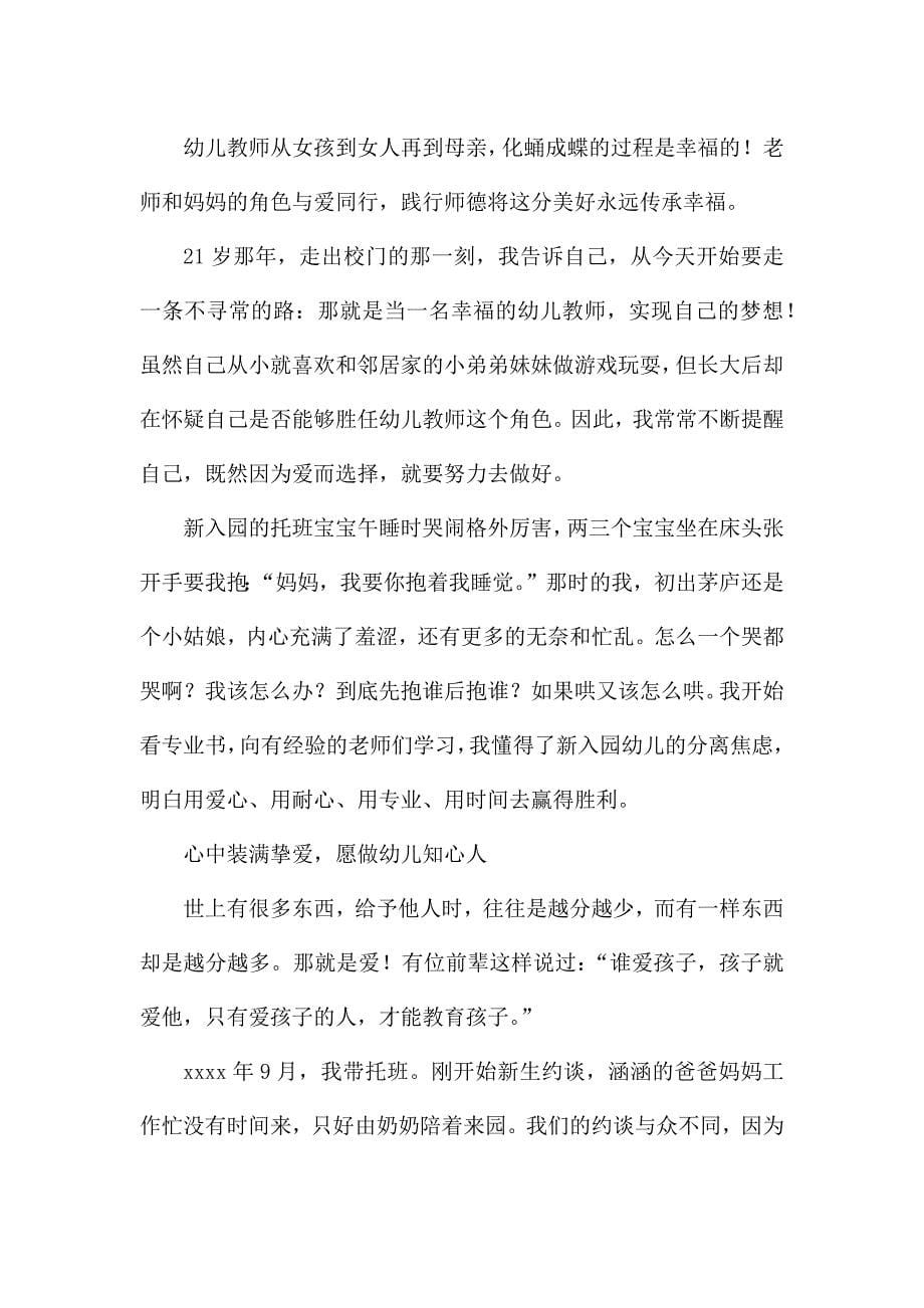 2022当好引路人一起向未来师德征文幼儿园【三篇】.docx_第5页