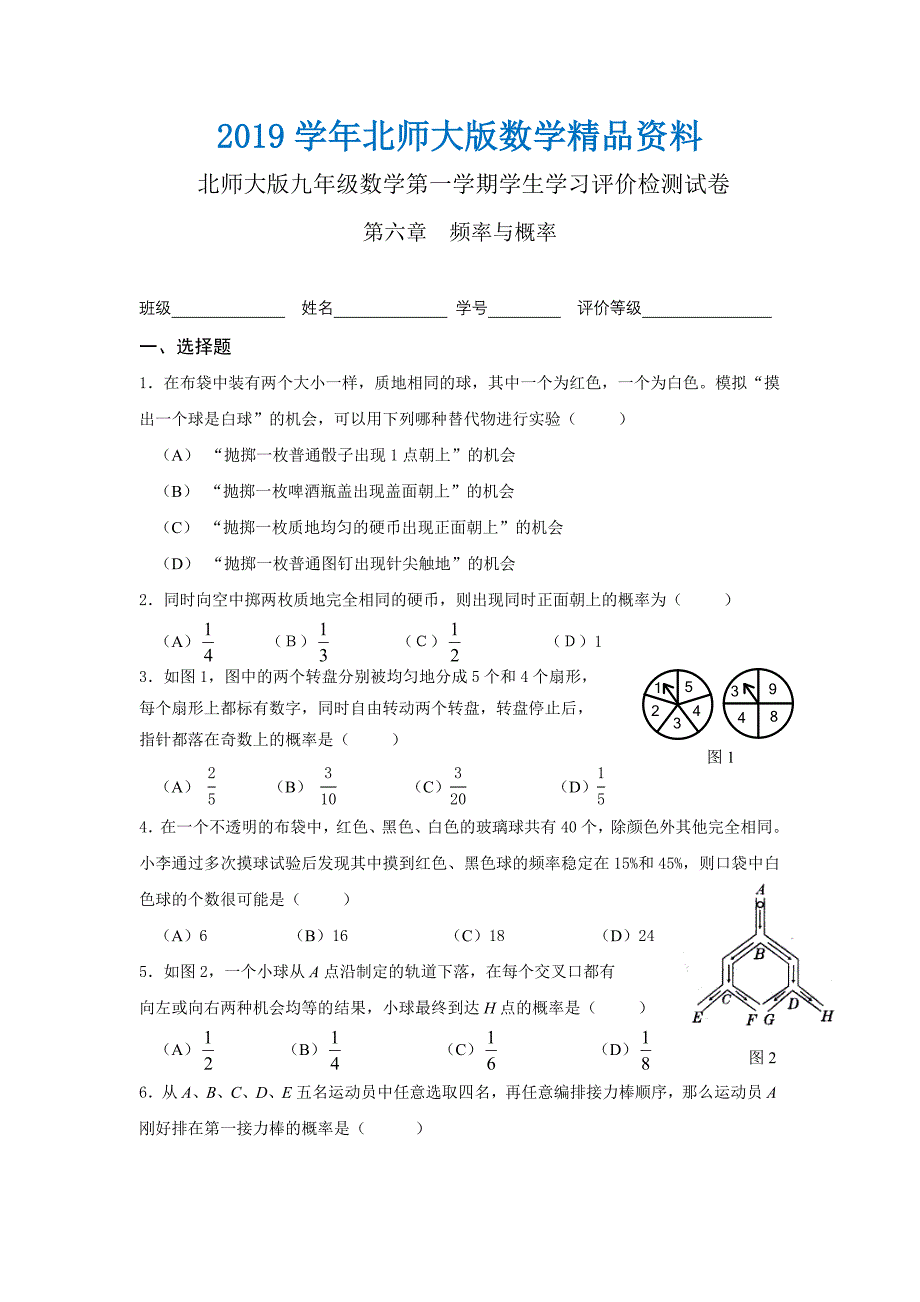 北师大版九年级上册数学第六章 频率与概率单元测试_第1页