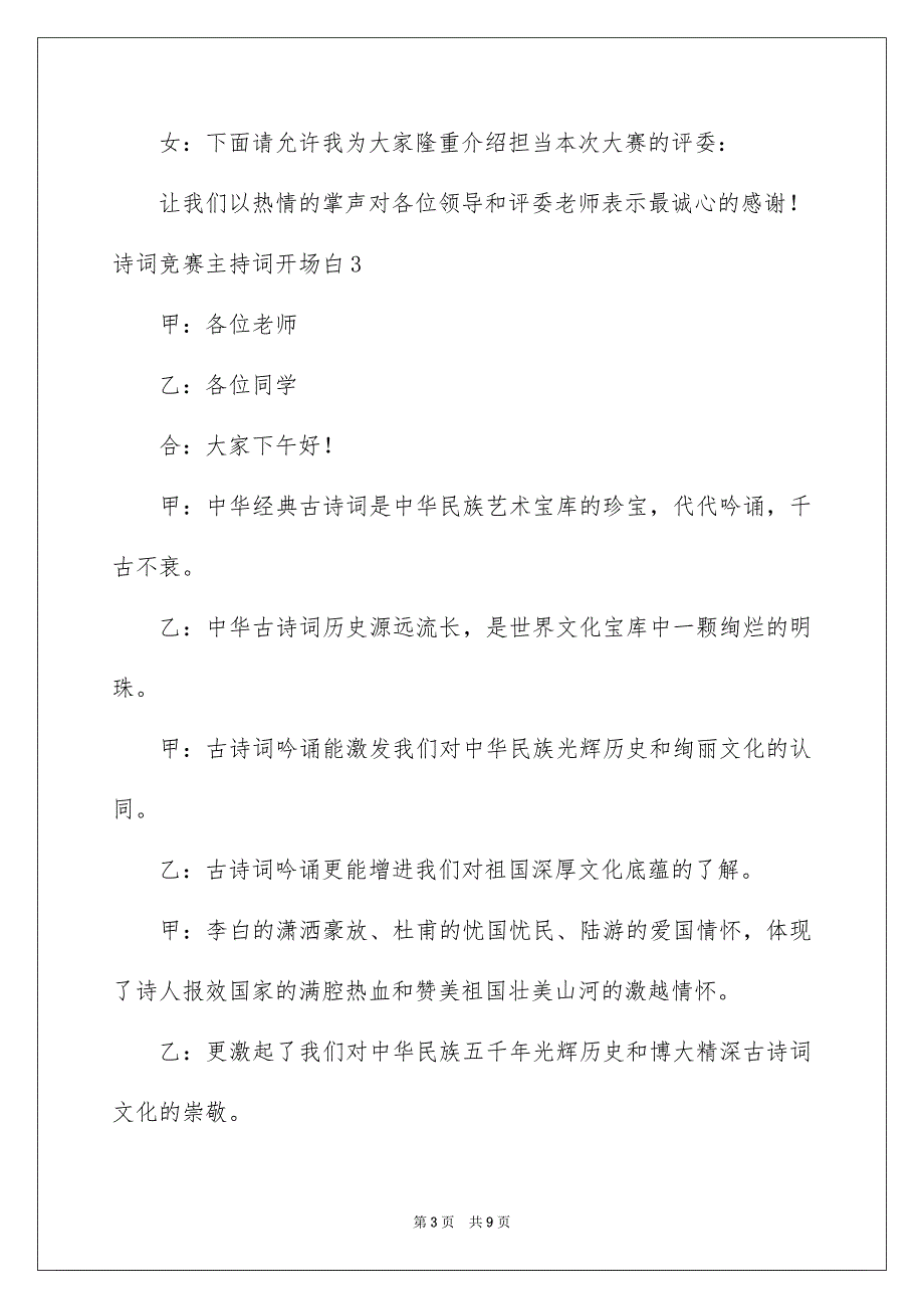 诗词竞赛主持词开场白_第3页